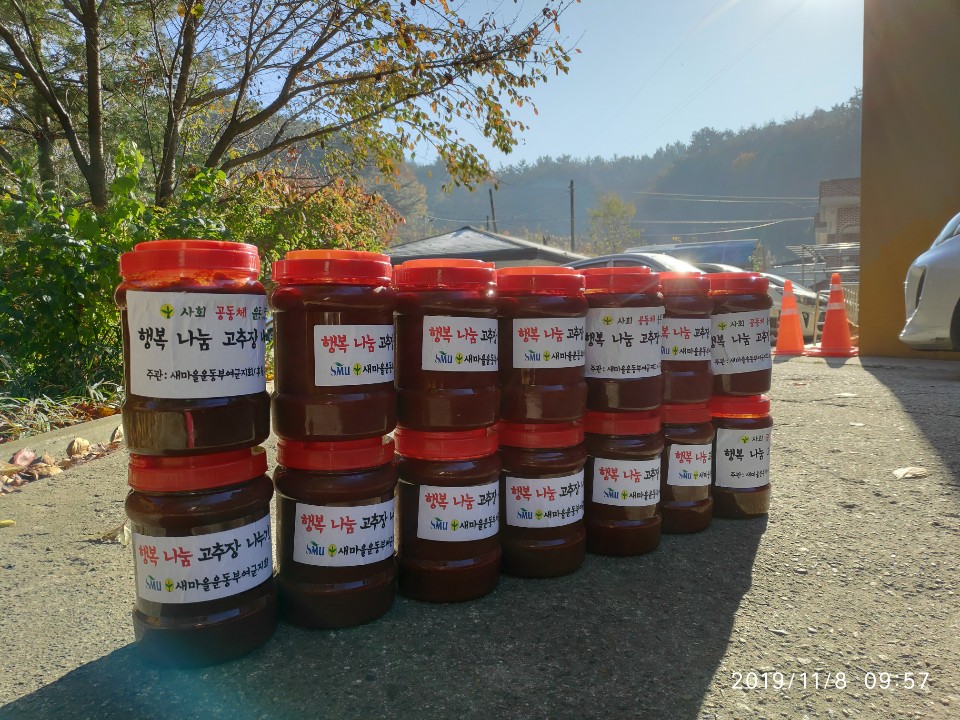 20191108 새마을지회 후원물품3.jpg