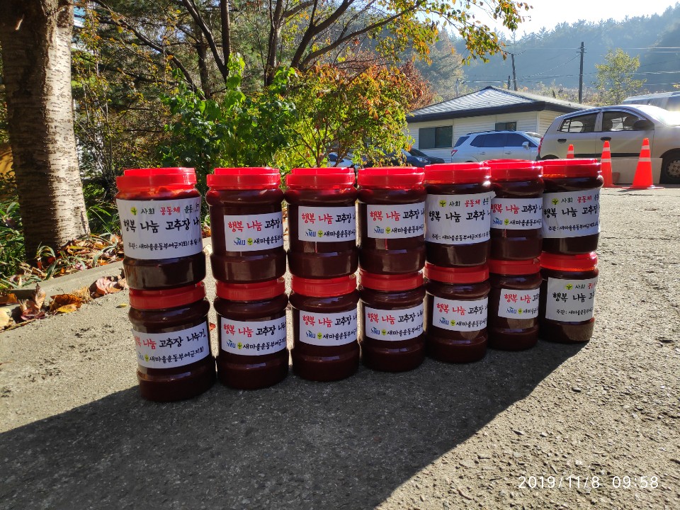 20191108 새마을지회 후원물품2.jpg